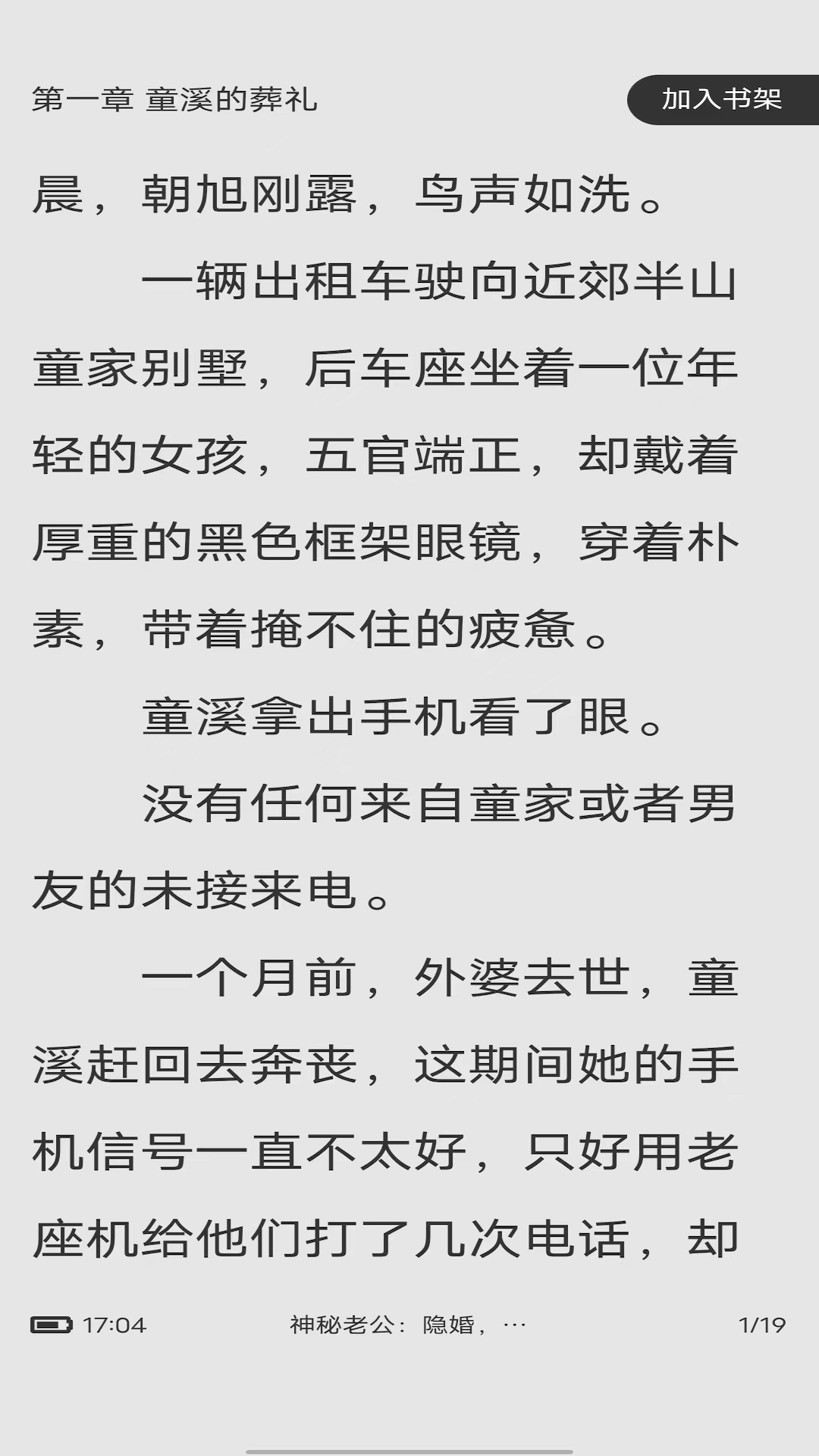 免费追书匣子手机版 v2.26 最新版