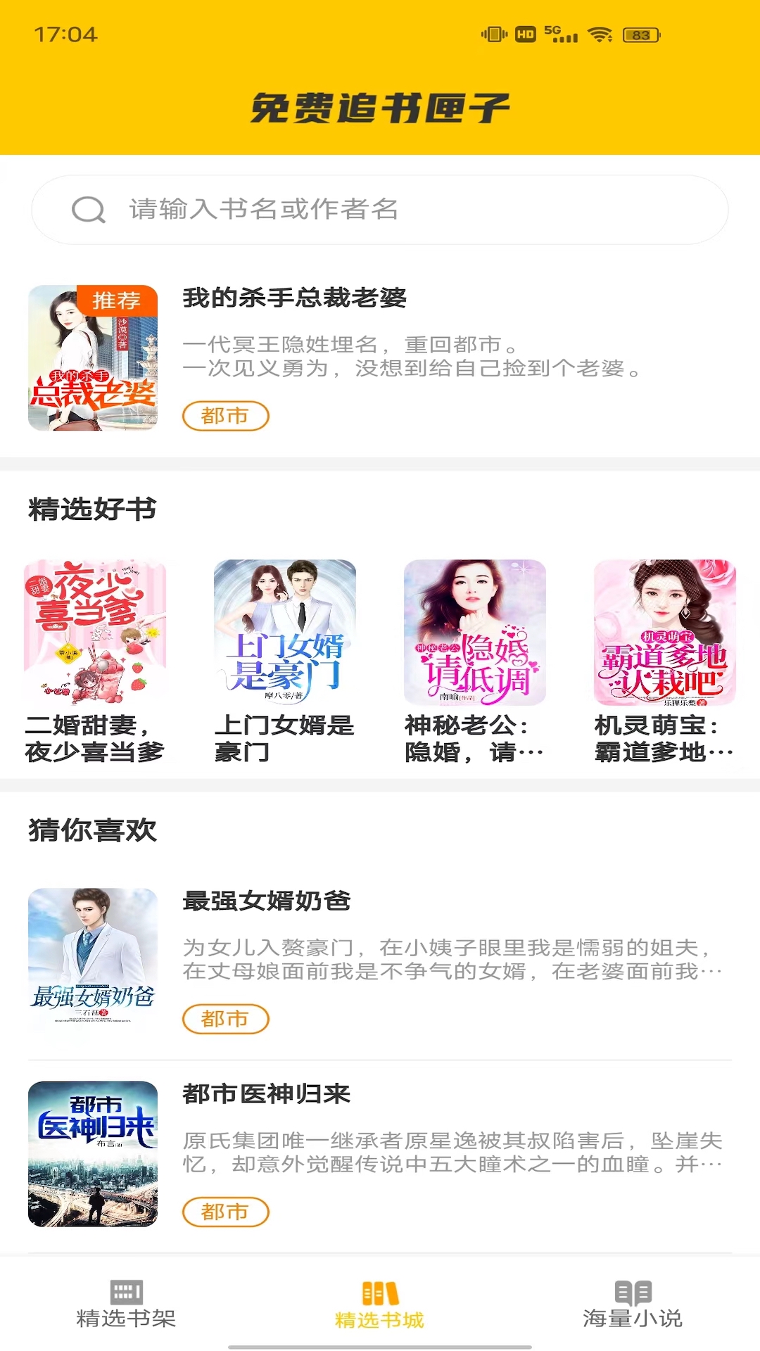 免费追书匣子手机版 v2.26 最新版