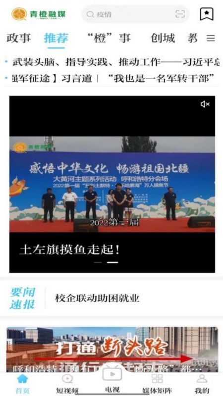 青橙融媒手机客户端 v7.0.7 官方版