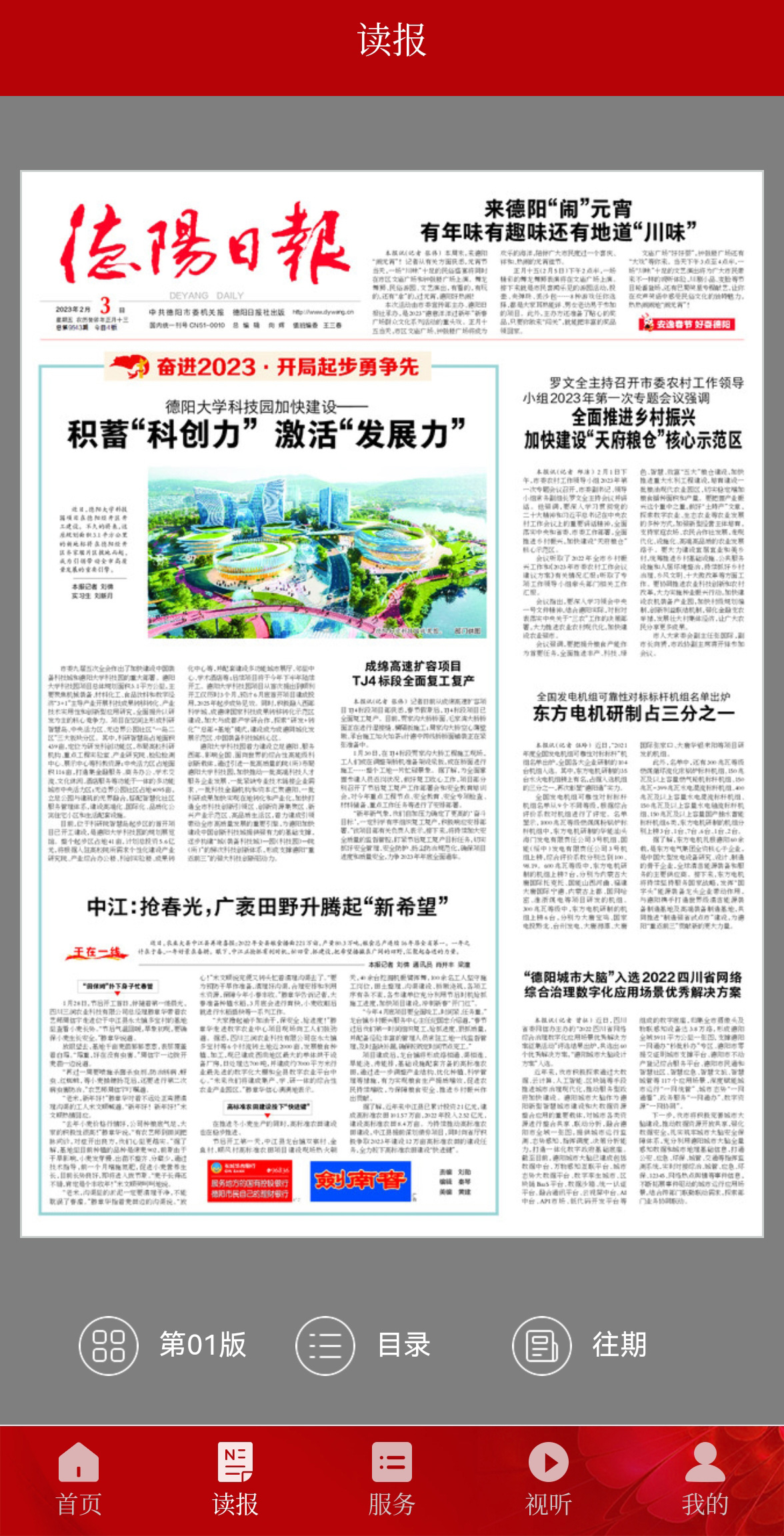 德阳新闻客户端下载 v1.0.0 安卓版