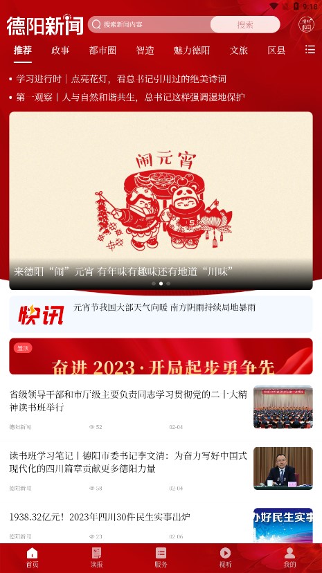 德阳新闻客户端下载 v1.0.0 安卓版