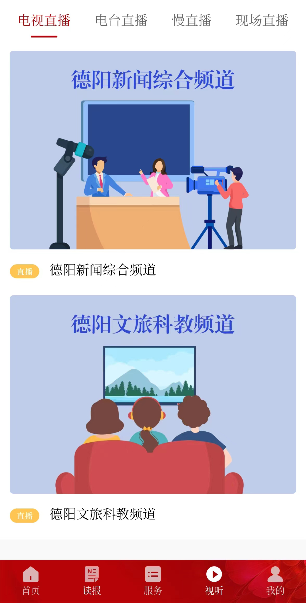 德阳新闻客户端下载 v1.0.0 安卓版