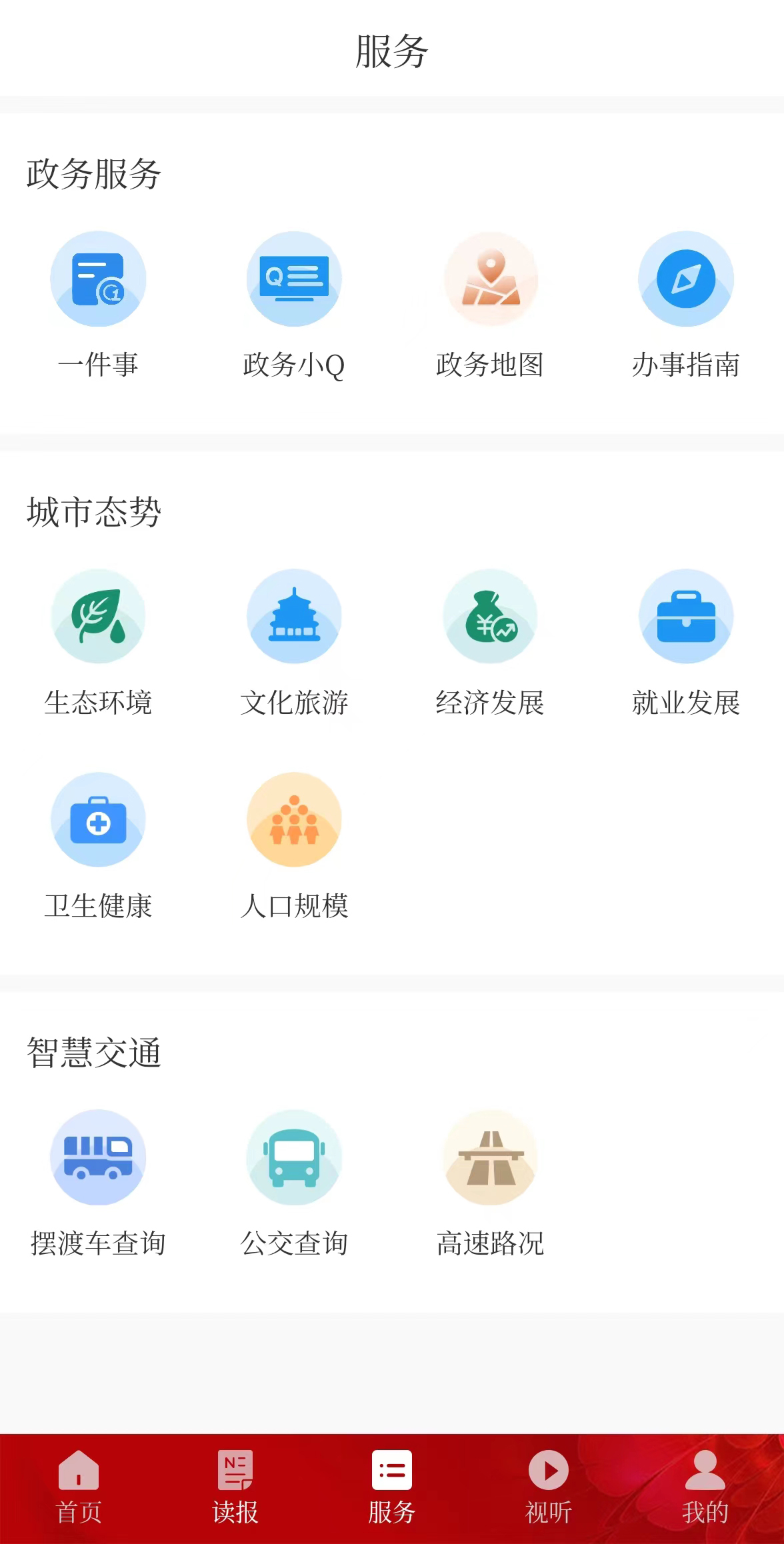 德阳新闻客户端下载 v1.0.0 安卓版