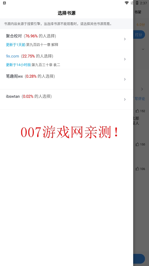 全民追书小说神器免费下载安装 v2.6.5 安卓版