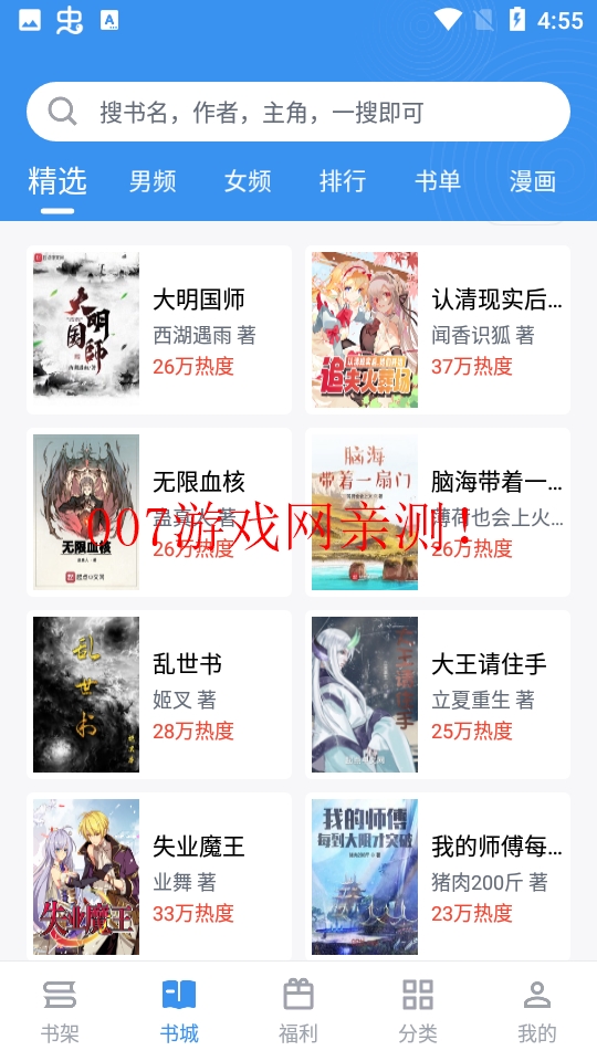 全民追书小说神器免费下载安装 v2.6.5 安卓版