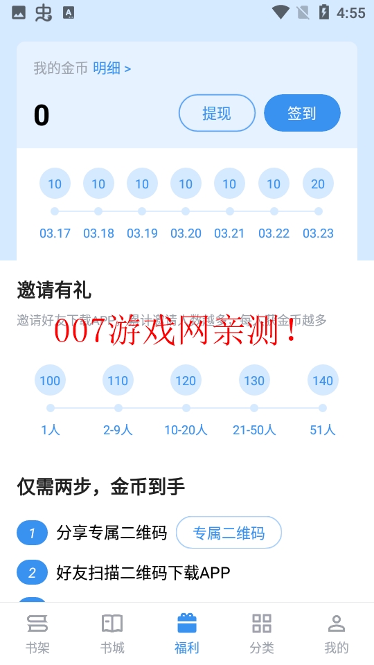 全民追书小说神器免费下载安装 v2.6.5 安卓版
