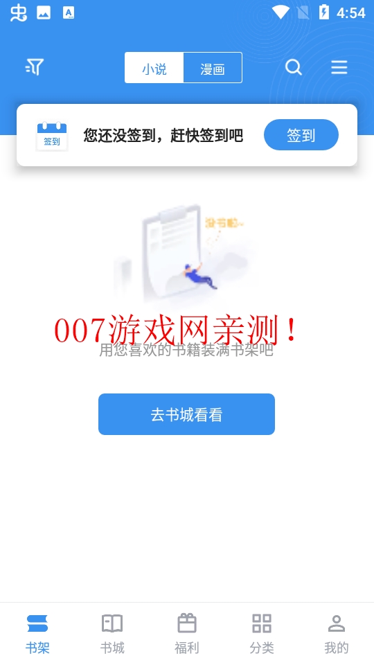 全民追书神器老版本下载 v2.6.5 手机版