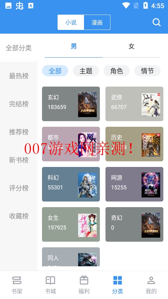 全民追书神器老版本下载 v2.6.5 手机版