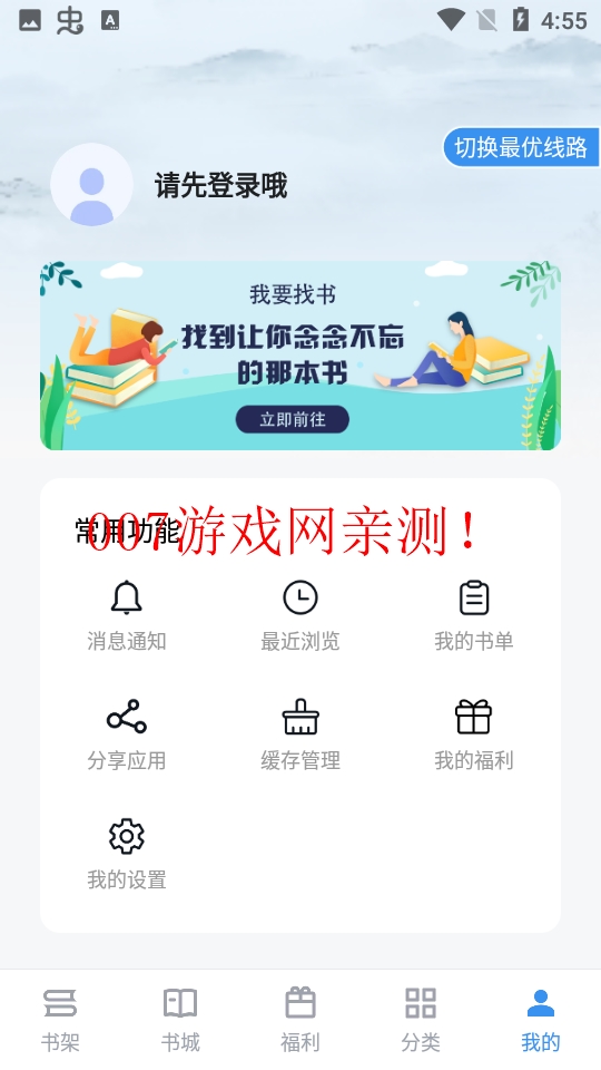 全民追书神器老版本下载 v2.6.5 手机版