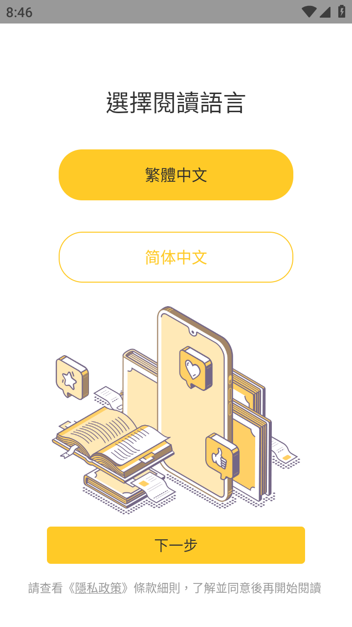 无敌小说免费阅读app下载 v1.2.3 最新版
