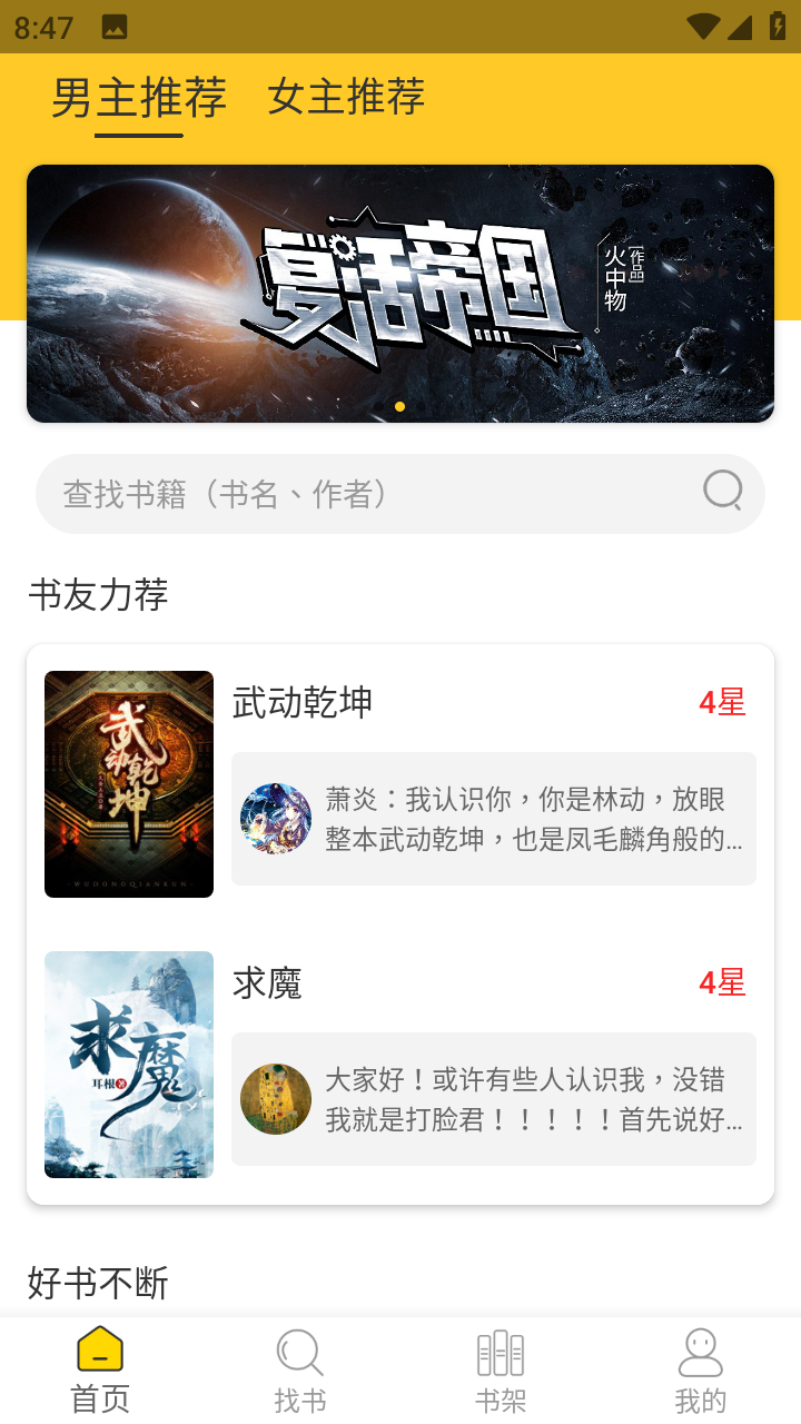 无敌小说免费阅读app下载 v1.2.3 最新版