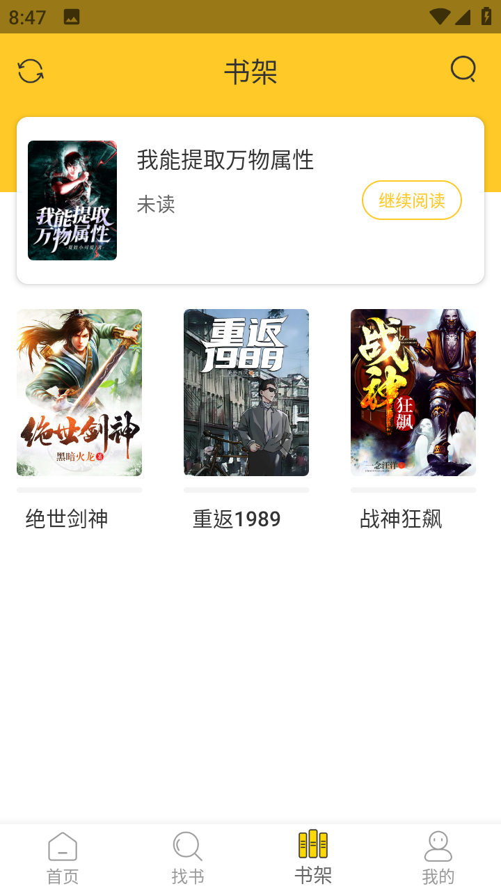 无敌小说免费阅读app下载 v1.2.3 最新版