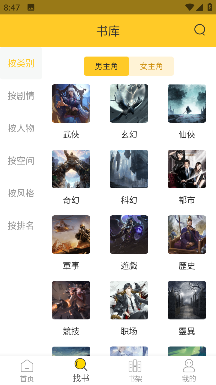 无敌小说免费阅读app下载 v1.2.3 最新版