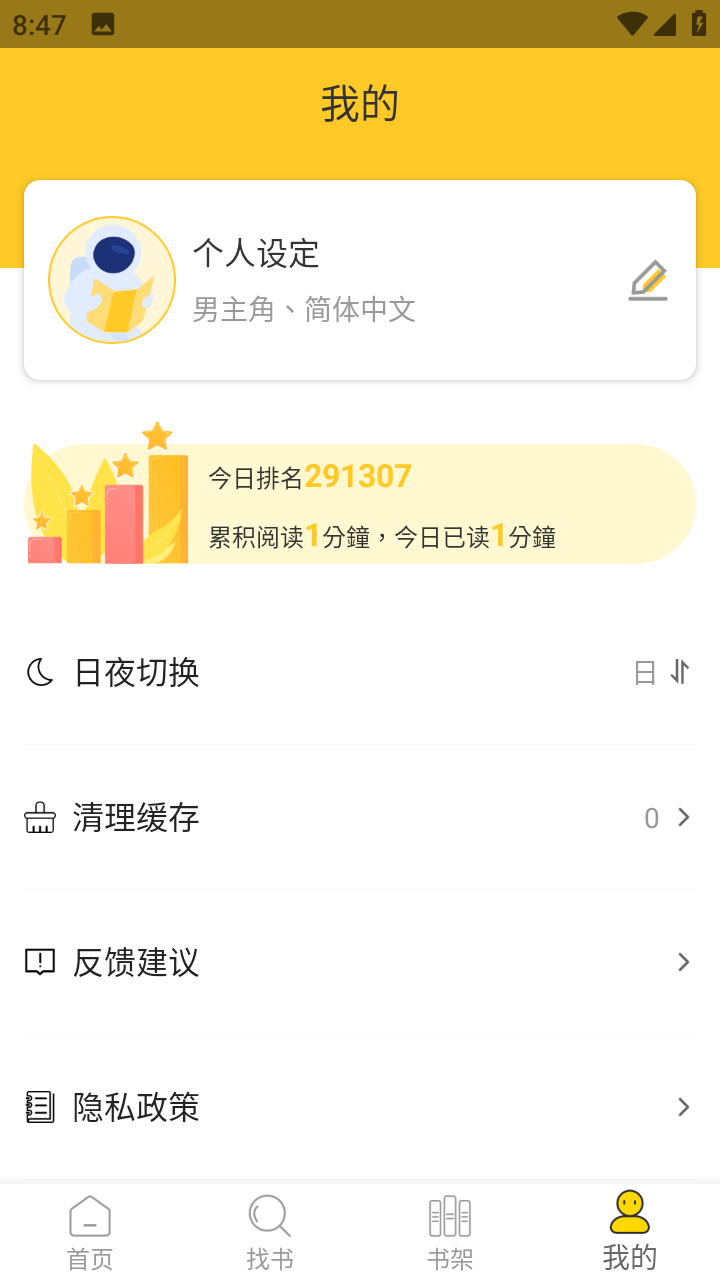 无敌小说免费阅读app下载 v1.2.3 最新版