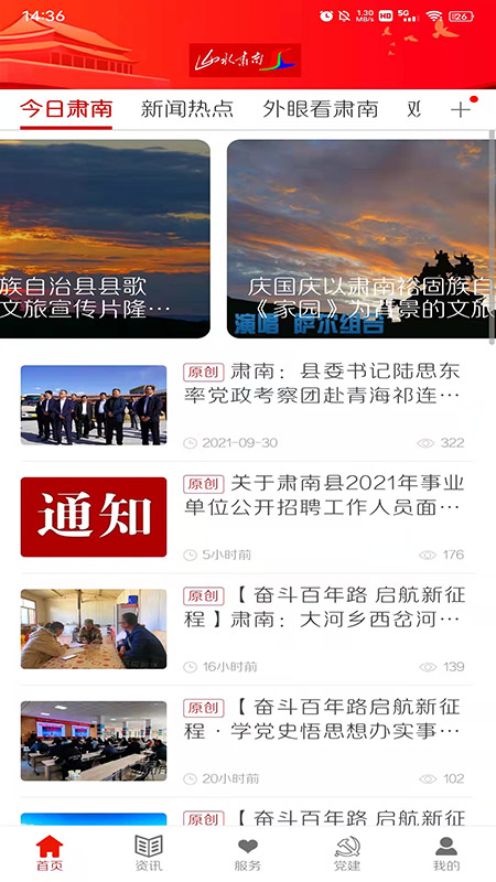 山水肃南客户端app下载 v3.2.2 手机版