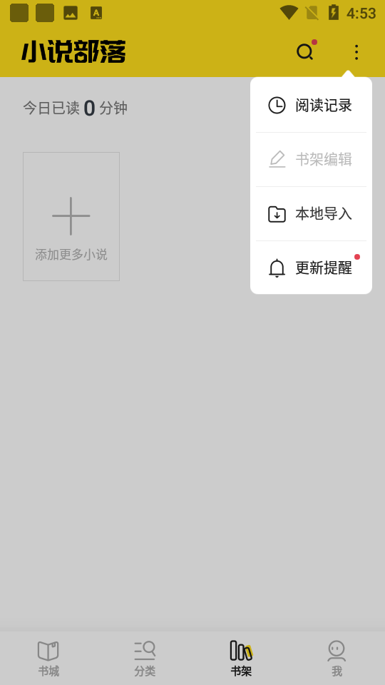 小说部落app免费阅读下载 v1.1.8.9 最新版