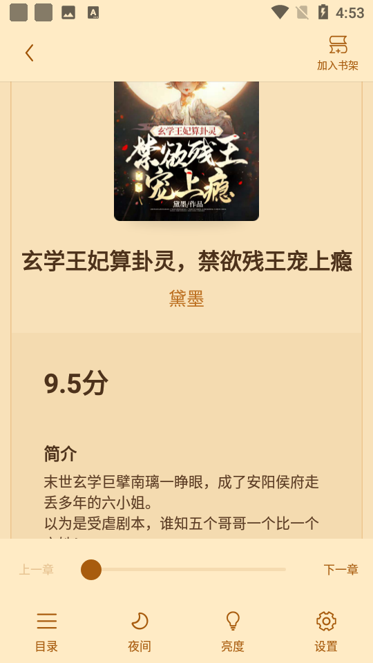 小说部落app免费阅读下载 v1.1.8.9 最新版