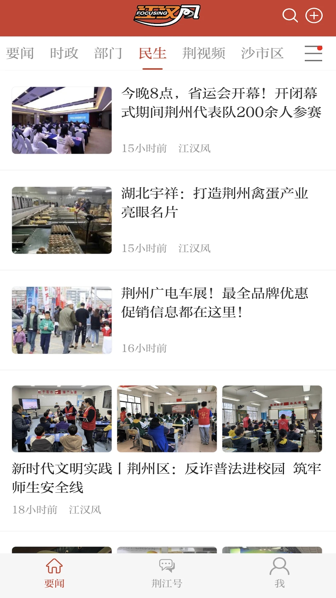 江汉风手机版下载 v1.3.9 官方版