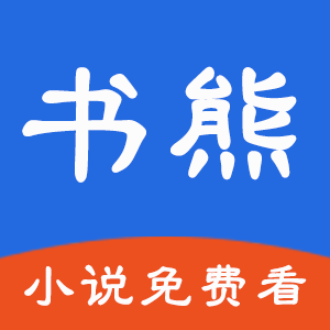 书熊阅读app下载 v1.0 安卓版