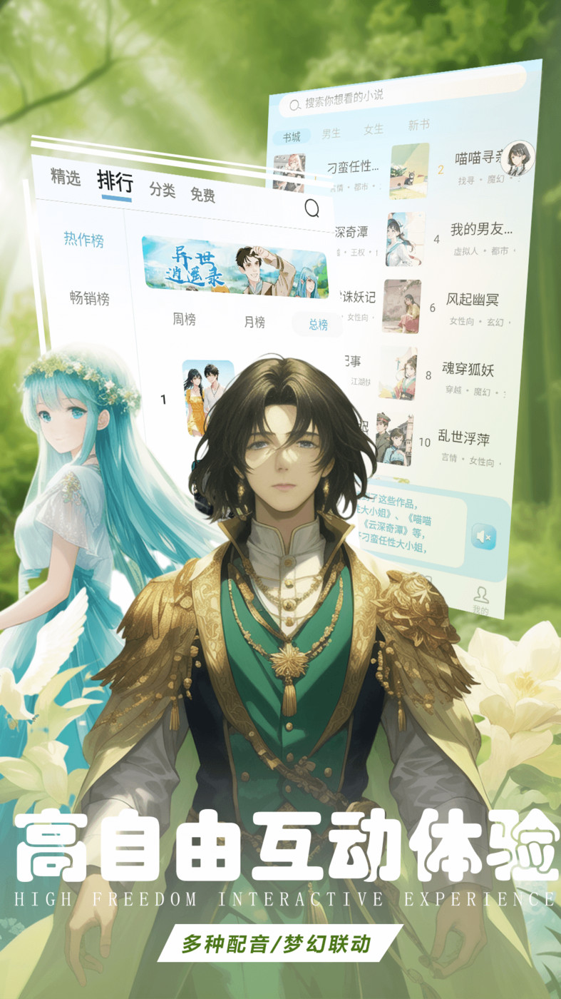 有声互动听书小说安卓版下载 v1.0.0 安卓版