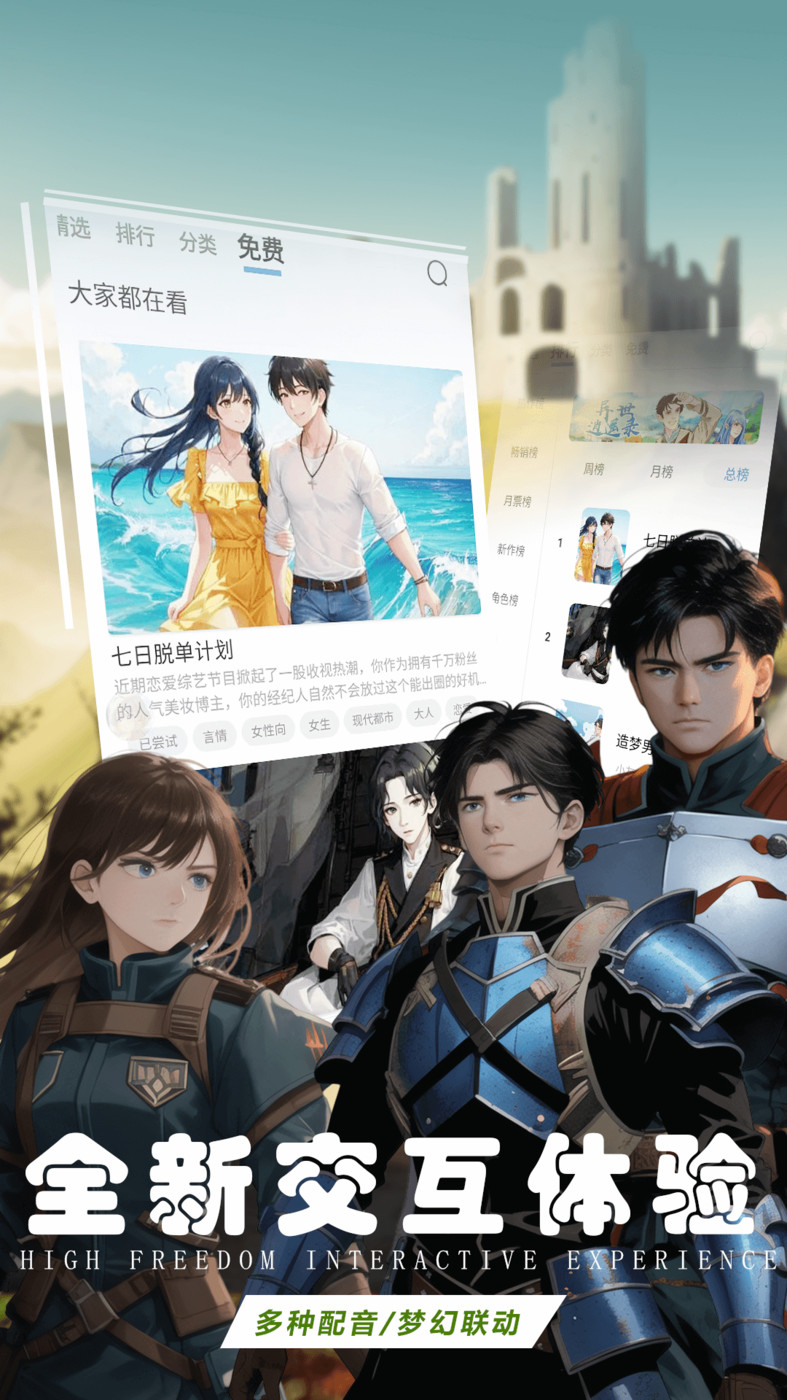 有声互动听书小说安卓版下载 v1.0.0 安卓版