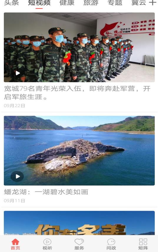 翼云宽城app下载最新版2023(冀云宽城) v1.9.5 手机版