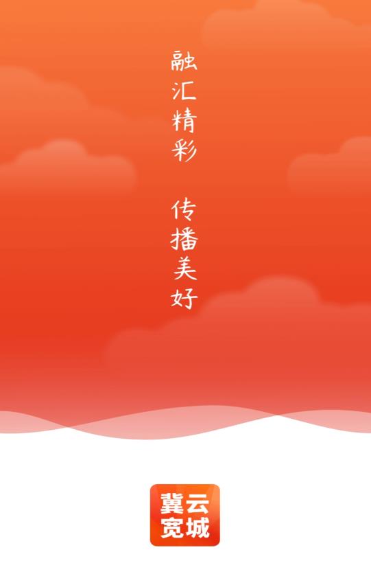 翼云宽城app下载最新版2023(冀云宽城) v1.9.5 手机版