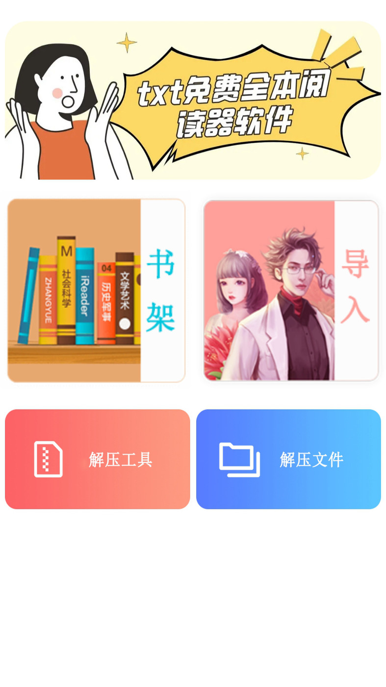 txt全本免费小说阅读器app下载 v1.0.1 安卓版