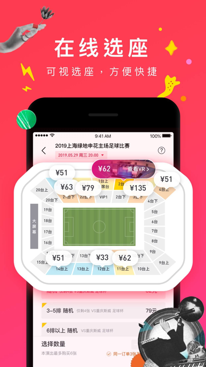 摩天轮票务app官方版下载 v6.43.0 安卓版
