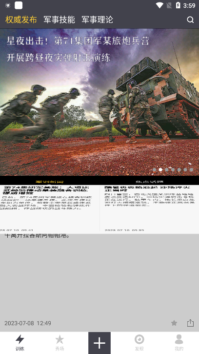 国防在线app下载最新版本 v2.0.7 安卓版