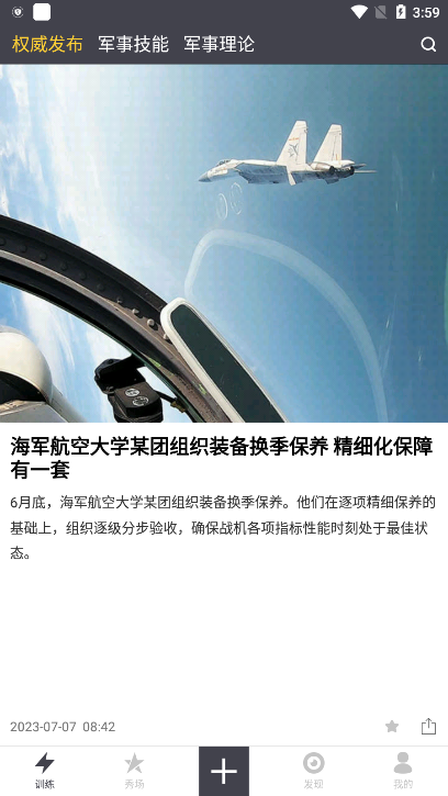 国防在线app下载最新版本 v2.0.7 安卓版