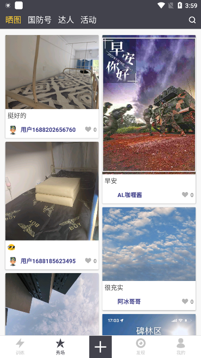 国防在线app下载最新版本 v2.0.7 安卓版
