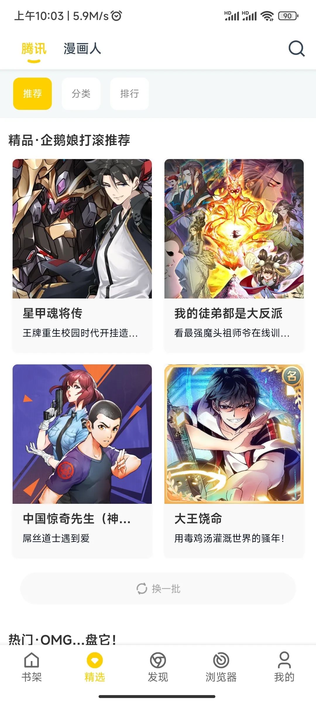 笔趣阁漫画app官方下载无广告 v1.0.70 安卓版