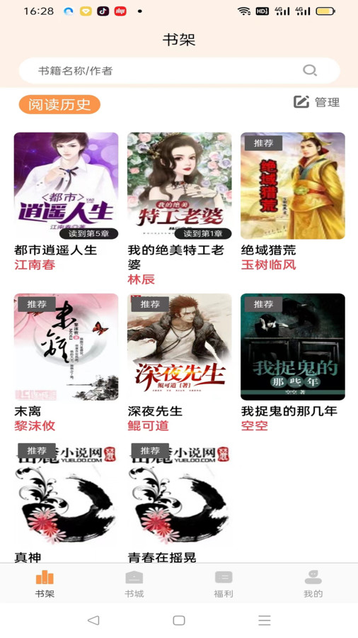 佳音小说app官方下载 v2.0.0 安卓版