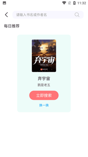 荧光阅读app下载安卓手机版(萤光阅读) v1.4.16 最新版