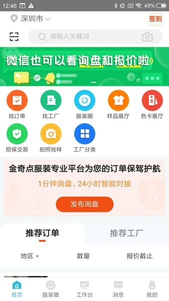 金奇点服装oem平台官方下载 v4.0.6 安卓版