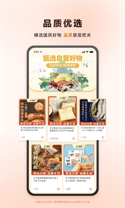 东方甄选购物平台官方下载2025最新版 v2.22.0 官方版