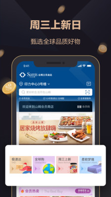 山姆会员商店app手机版下载 v5.0.125 安卓版