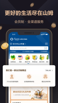 山姆会员商店app手机版下载 v5.0.125 安卓版