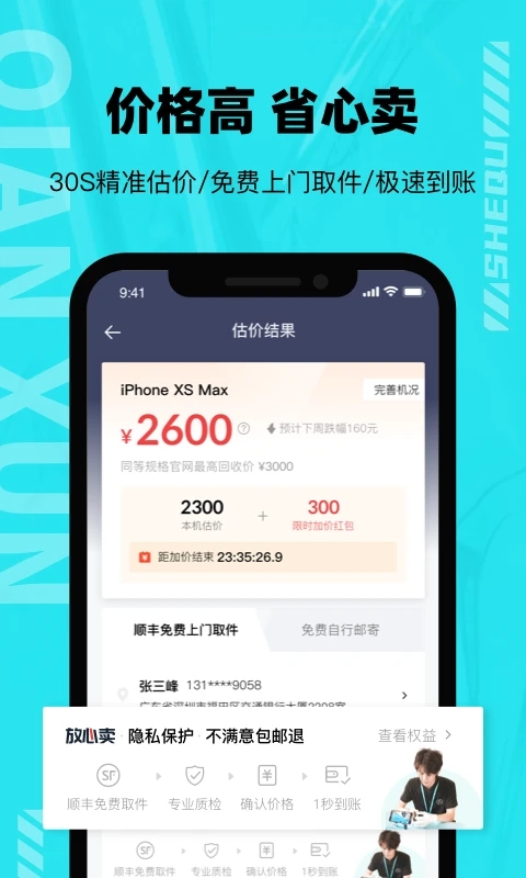千循最新版手机app下载 v2.5.6 安卓版