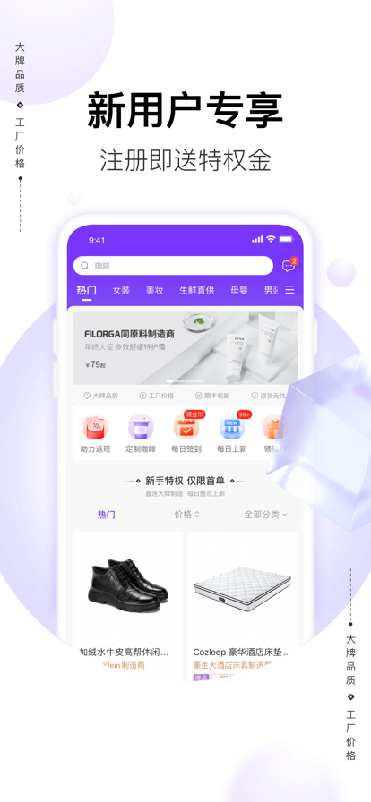 必要商城官方下载安装 v6.7.0 最新安卓版