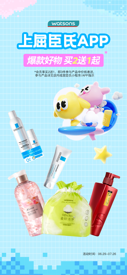 屈臣氏watsons最新手机app下载 v8.11.0 安卓版