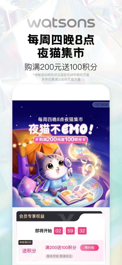 屈臣氏watsons最新手机app下载 v8.11.0 安卓版