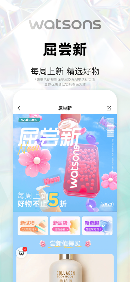 屈臣氏watsons最新手机app下载 v8.11.0 安卓版
