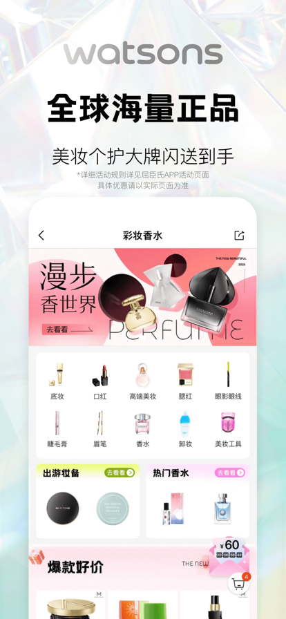 屈臣氏watsons最新手机app下载 v8.11.0 安卓版