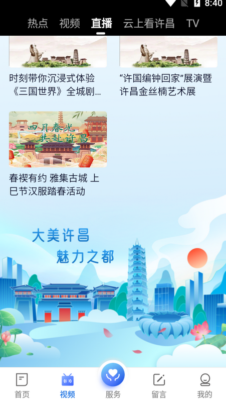 我的许昌app手机客户端下载官方版 v1.5.2 安卓版