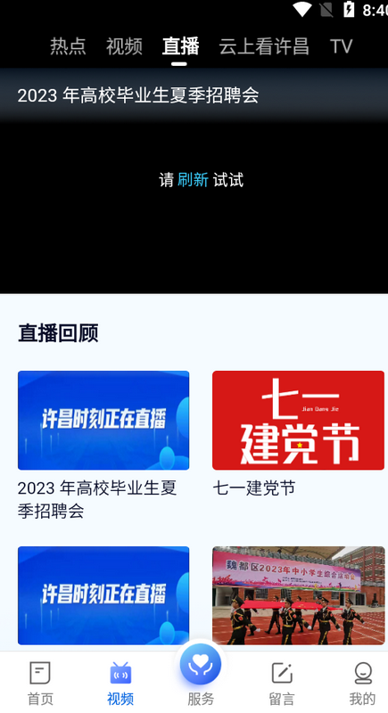 我的许昌app手机客户端下载官方版 v1.5.2 安卓版