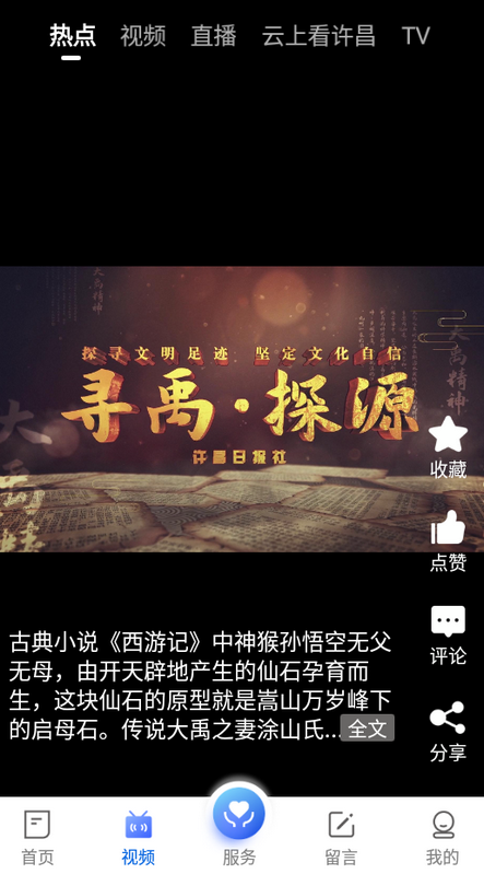 我的许昌app手机客户端下载官方版 v1.5.2 安卓版