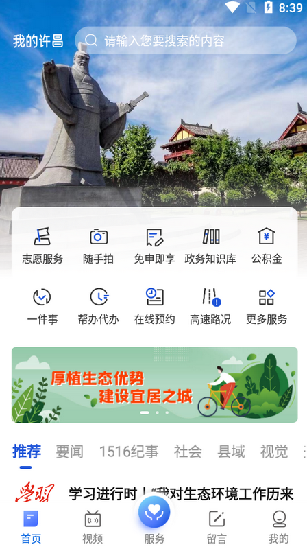 我的许昌app手机客户端下载官方版 v1.5.2 安卓版