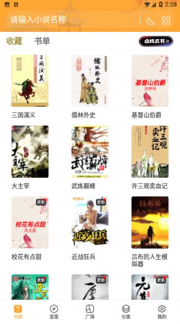 连城书盟追小说app下载官方版 v1.4.0 最新版